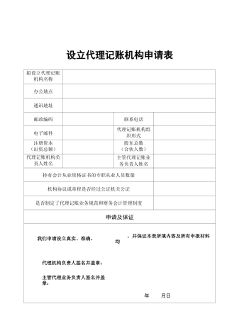代理记账申请表