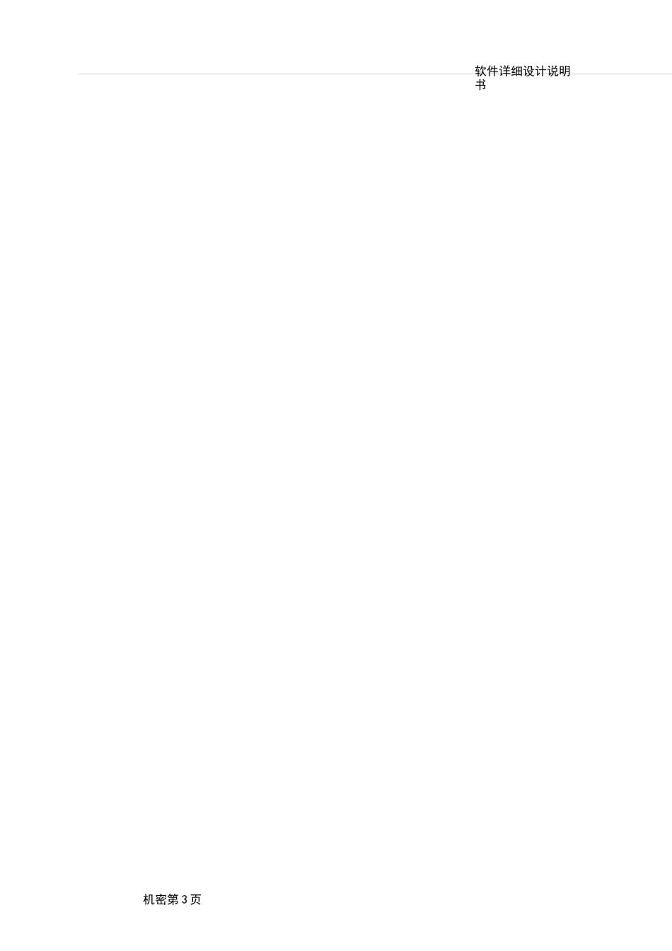 (完整版)软件详细设计说明书模板_第2页