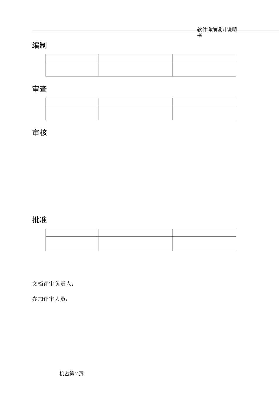 (完整版)软件详细设计说明书模板_第3页