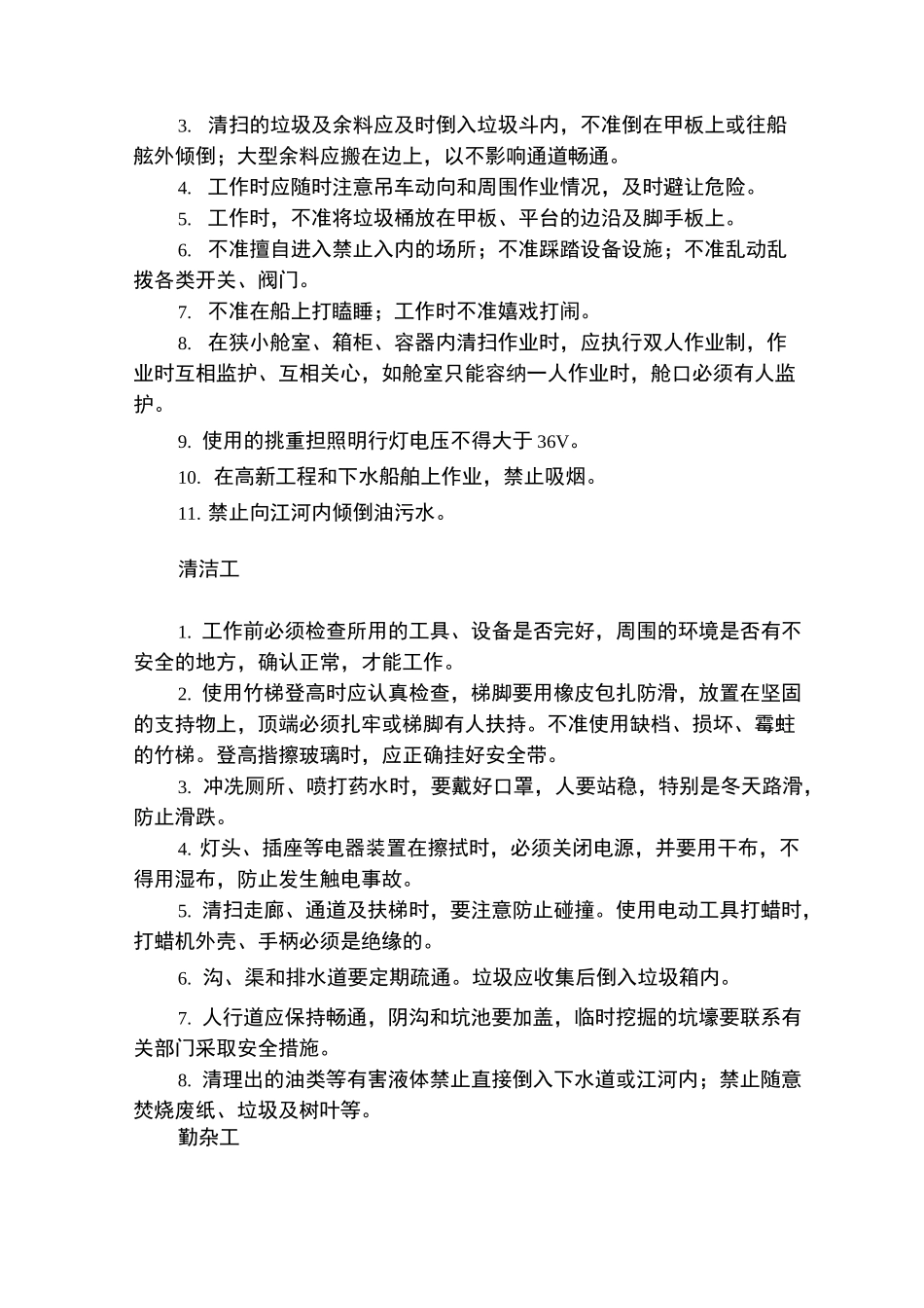 后勤岗位安全操作规程_第2页