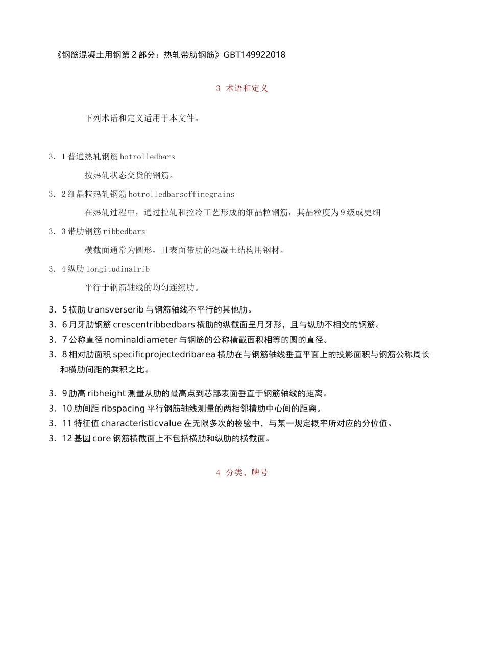 钢筋混凝土用钢 第2部分热轧带肋钢筋_第1页
