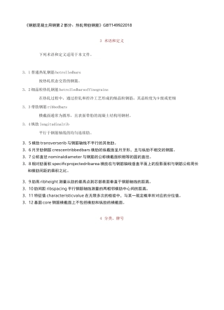 钢筋混凝土用钢 第2部分热轧带肋钢筋