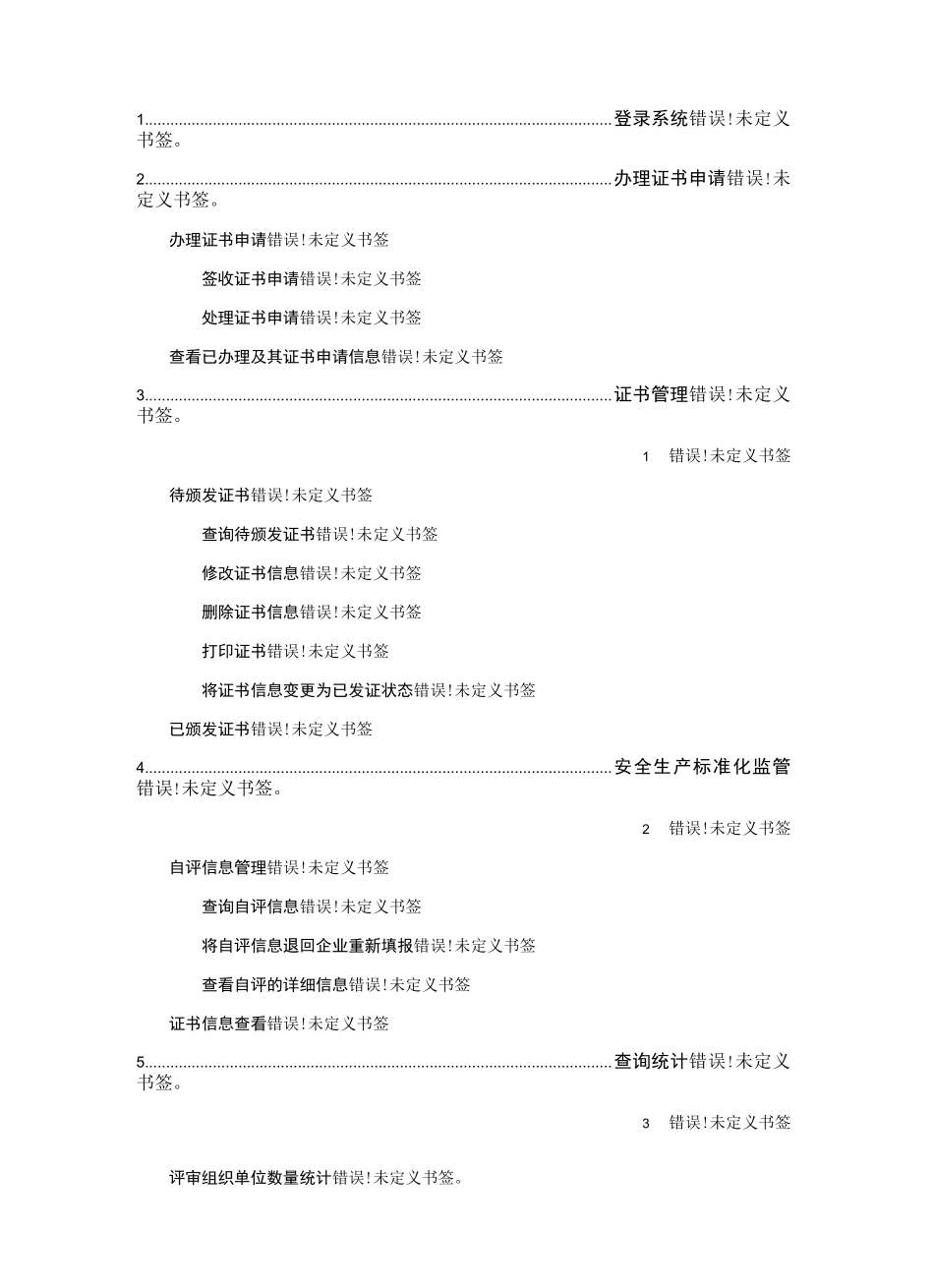 企业安全生产标准化信息管理系统用户操作手册_第2页