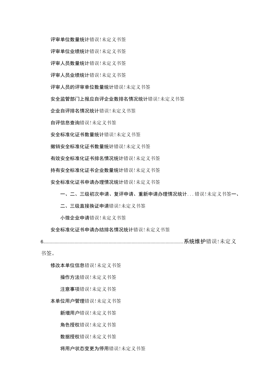 企业安全生产标准化信息管理系统用户操作手册_第3页