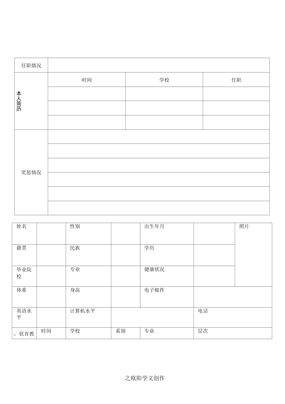 面试个人简历表_第3页