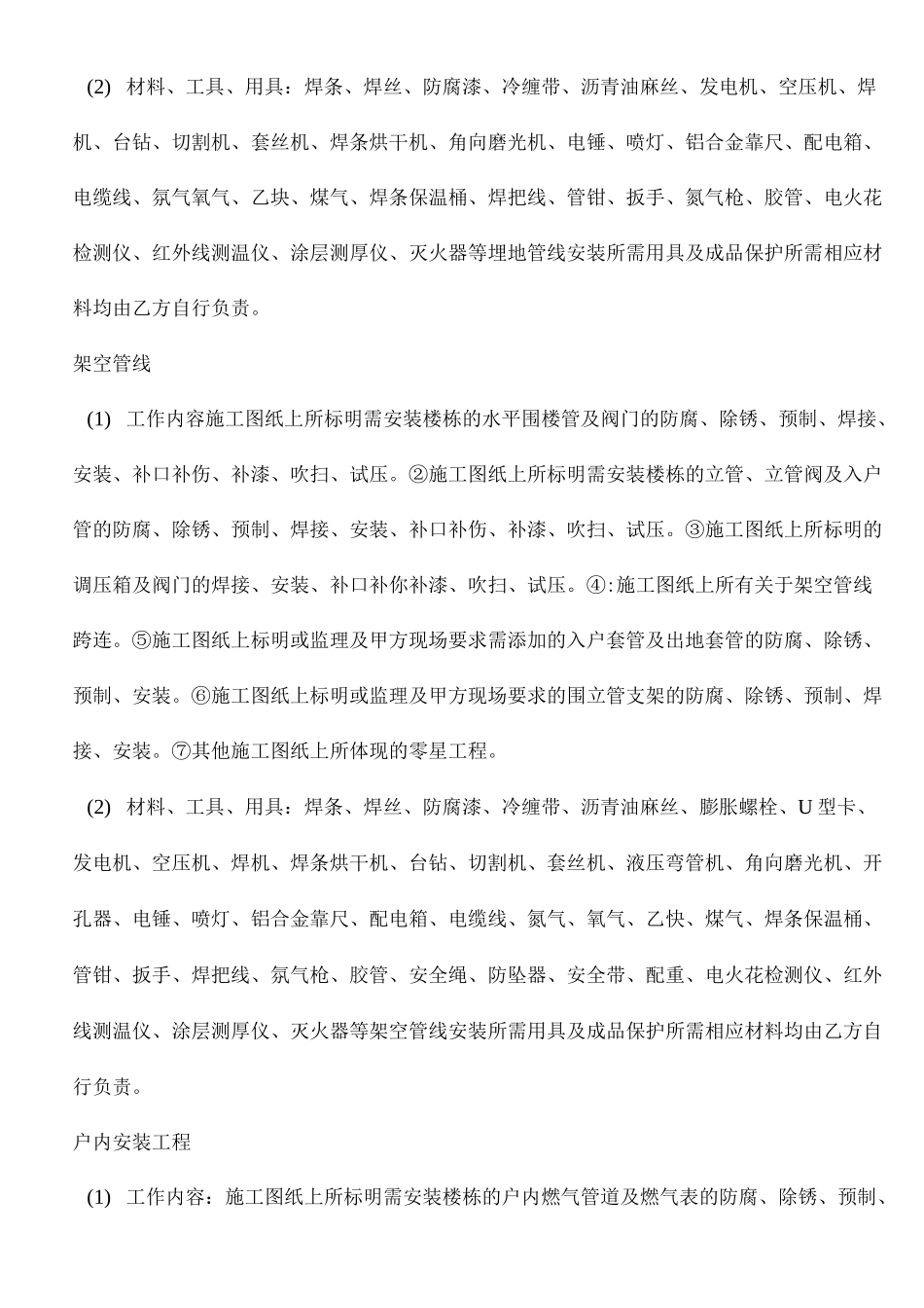 燃气管道安装协议书_第3页