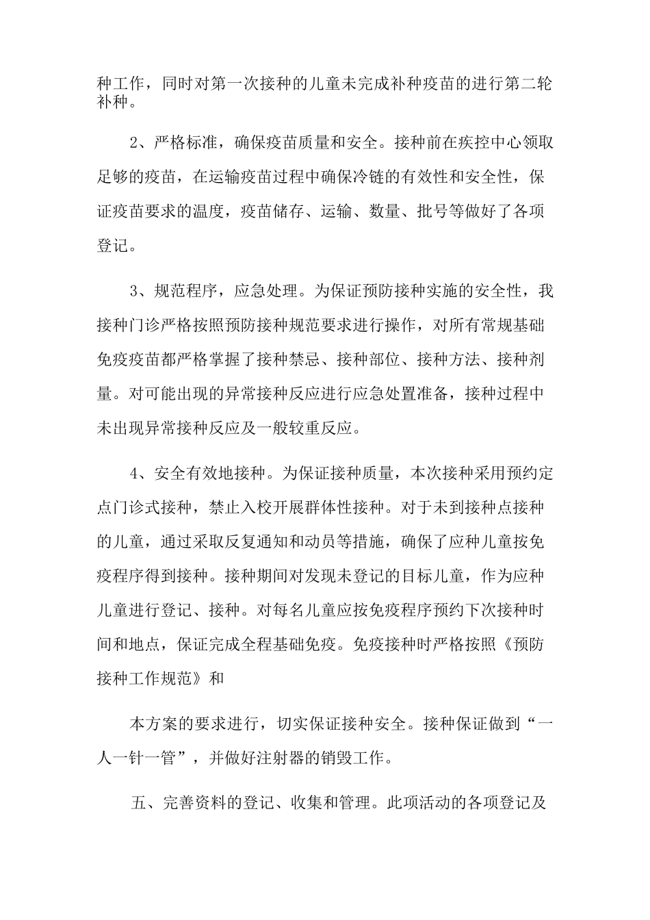 2022年查漏补种工作计划_第2页