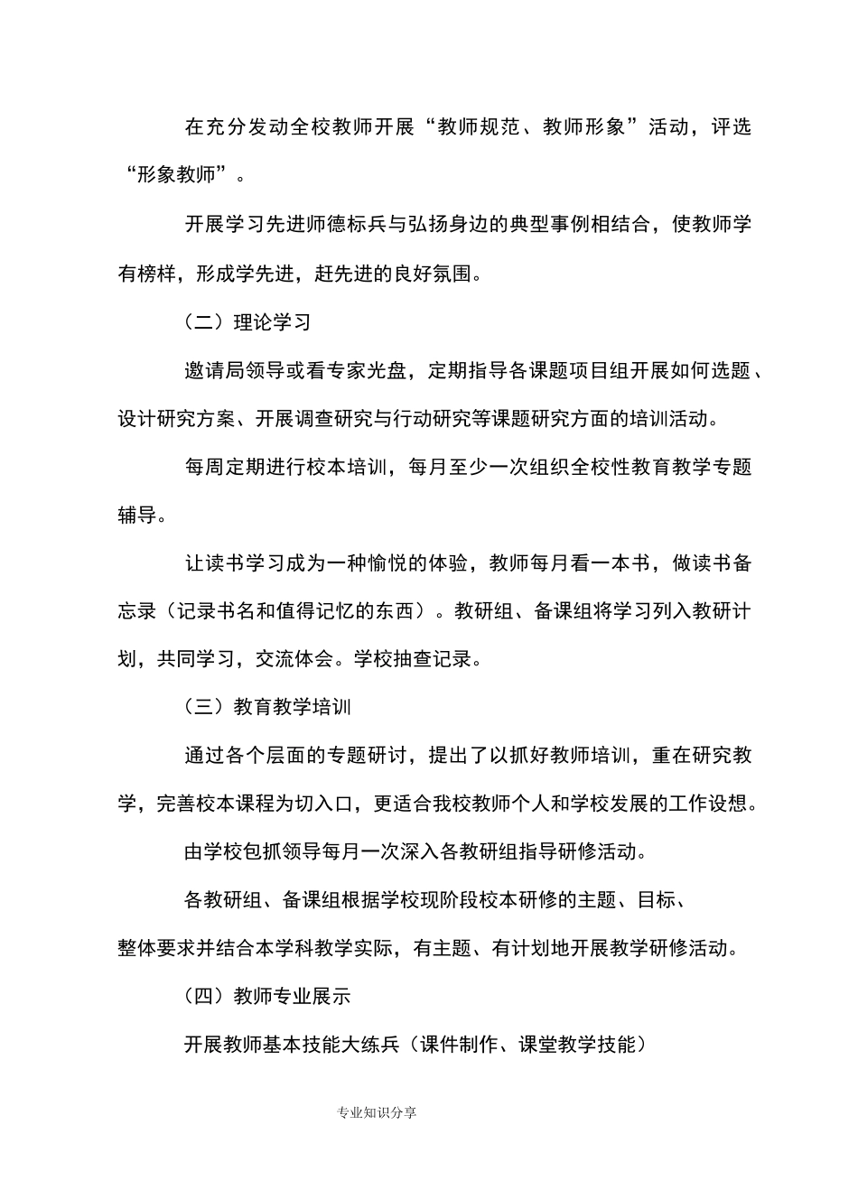 学校教师专业发展规划_第2页