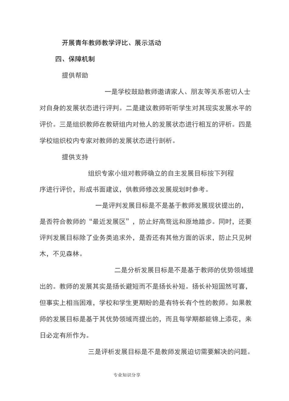 学校教师专业发展规划_第3页