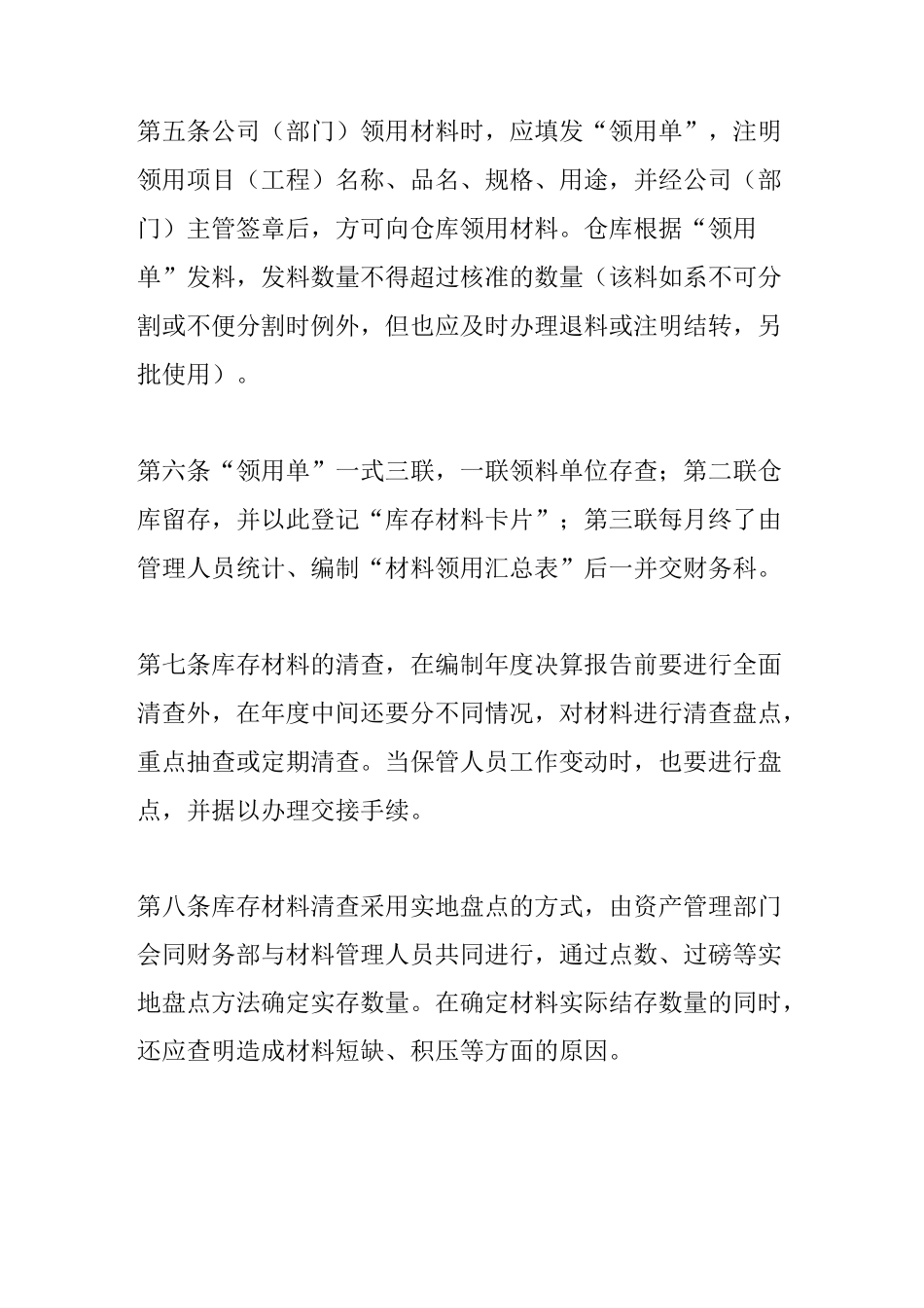 库存材料管理制度_第2页