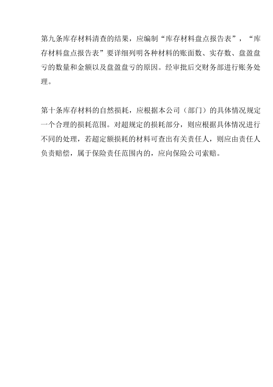 库存材料管理制度_第3页