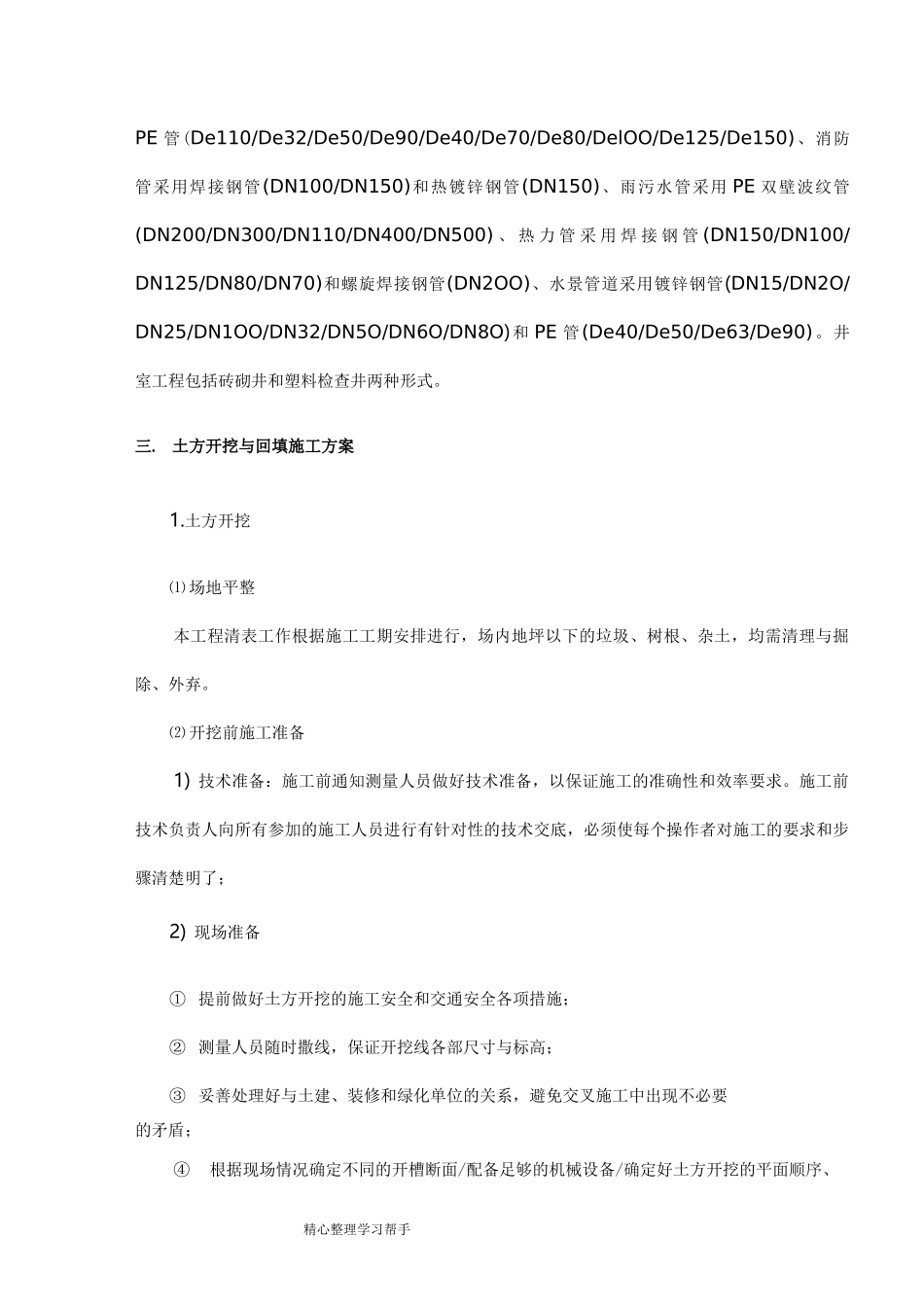 管网工程施工设计方案_第2页