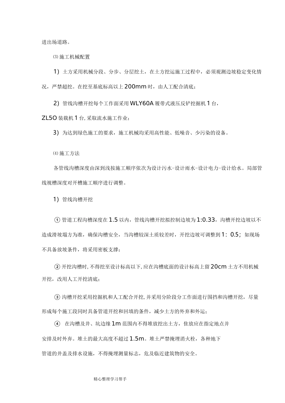 管网工程施工设计方案_第3页