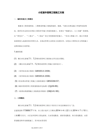 管网工程施工设计方案