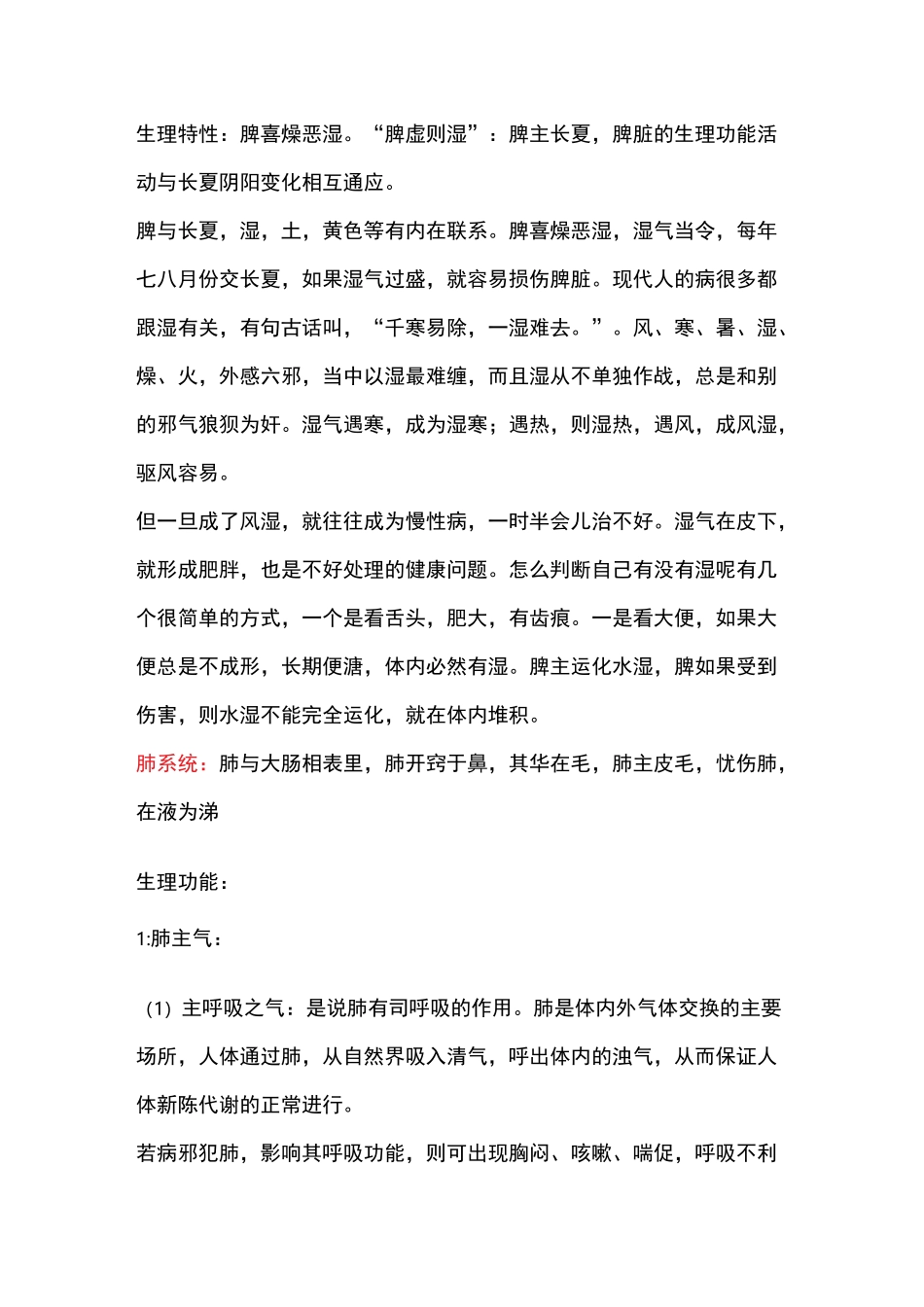 中医基础知识_第2页