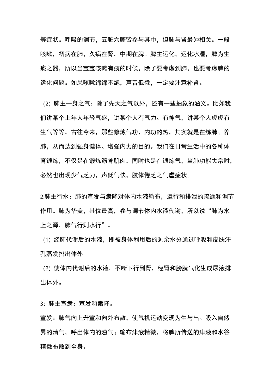 中医基础知识_第3页