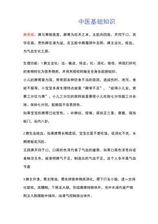 中医基础知识