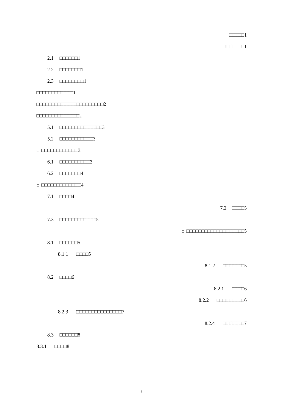 建筑起重机械生产事故安全应急预案_第2页