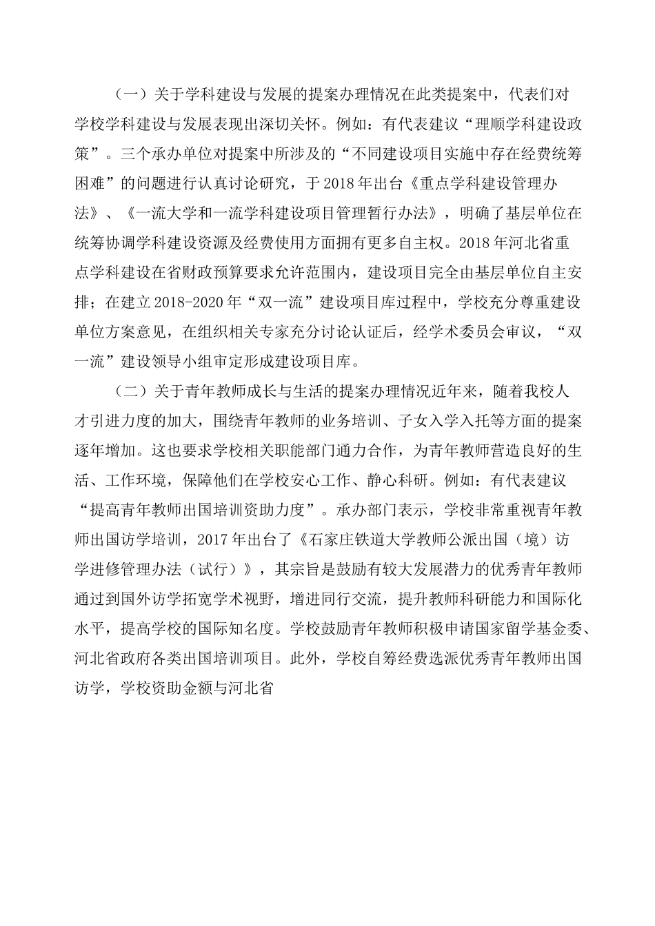 教代会提案工作报告_第2页