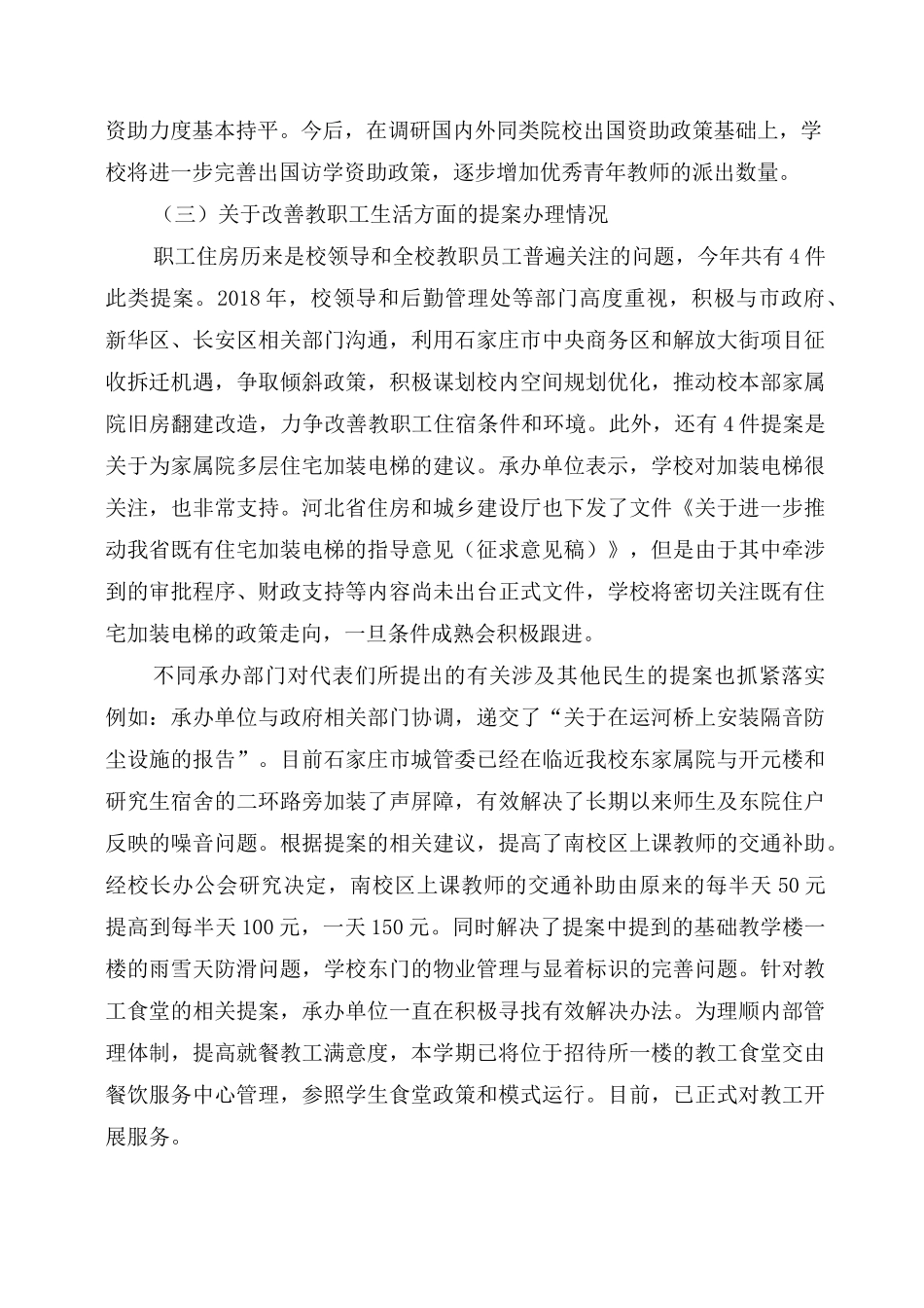 教代会提案工作报告_第3页