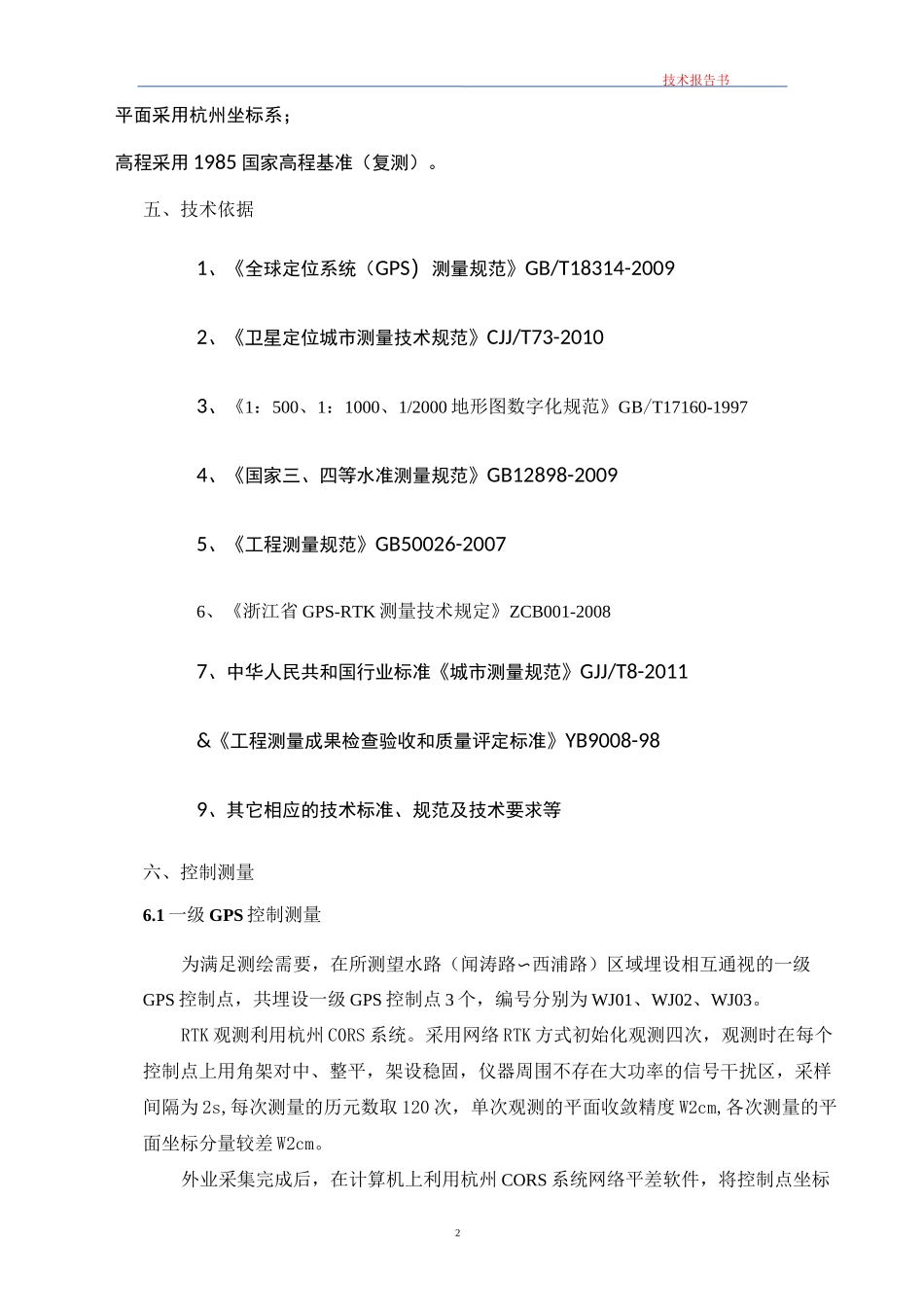 道路工程测量技术报告_第3页