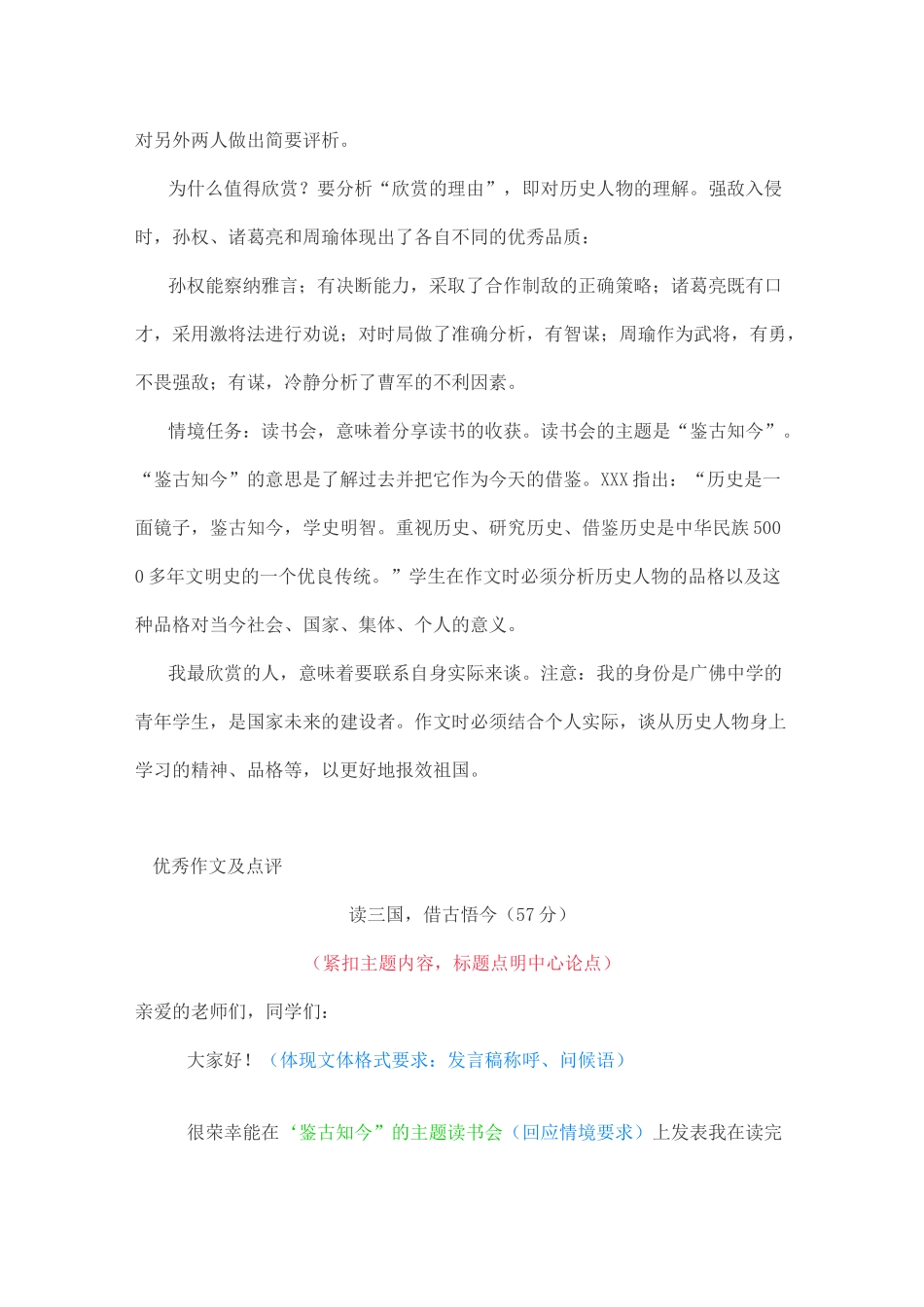 广东省佛山市2021届高三一模作文写作指导_第2页