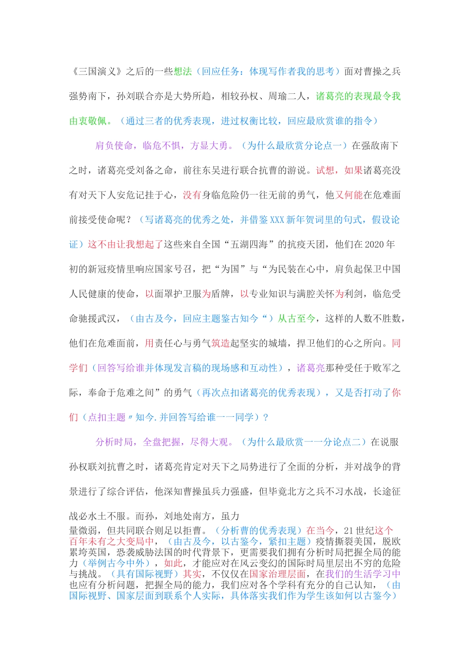 广东省佛山市2021届高三一模作文写作指导_第3页