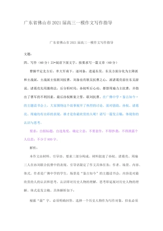 广东省佛山市2021届高三一模作文写作指导