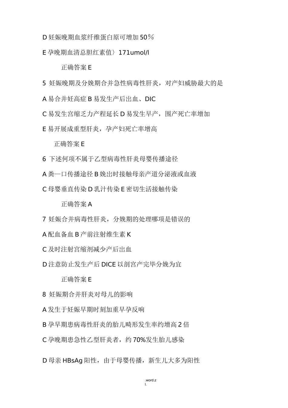 妊娠合并病毒性肝炎(试题)_第2页