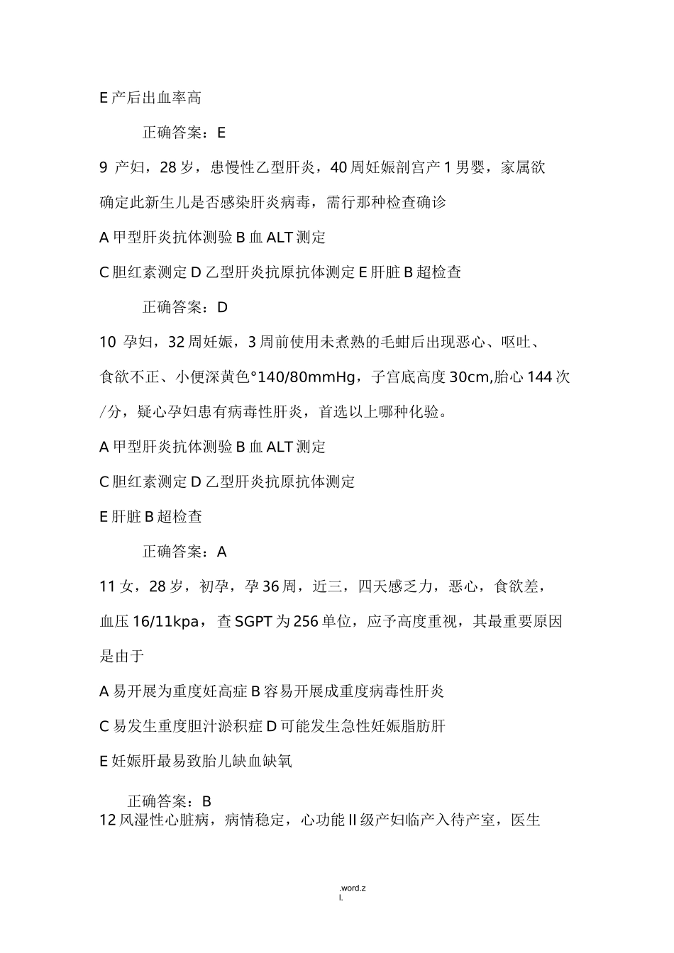 妊娠合并病毒性肝炎(试题)_第3页