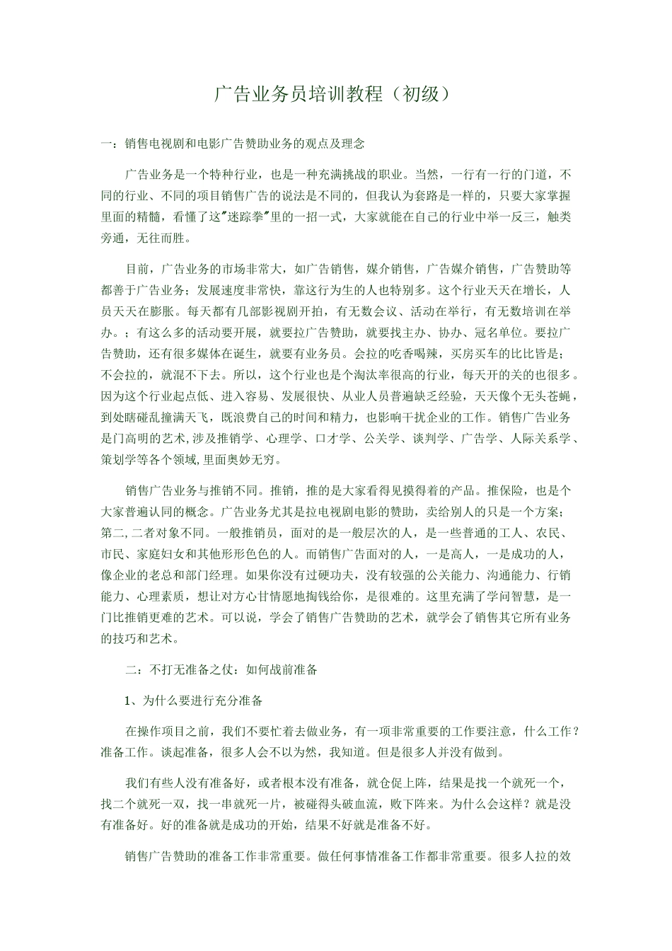 广告业务员培训_第1页