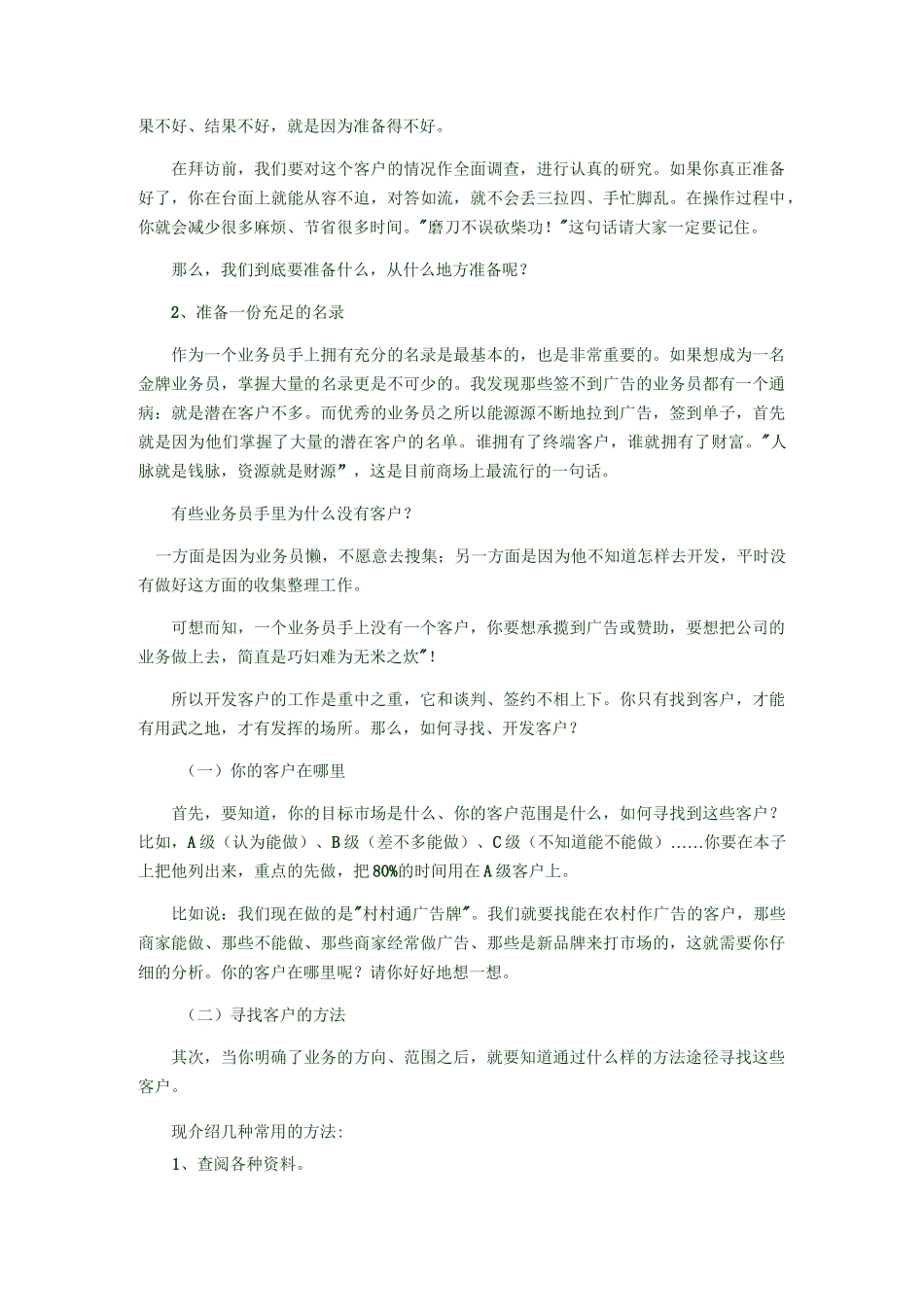 广告业务员培训_第2页