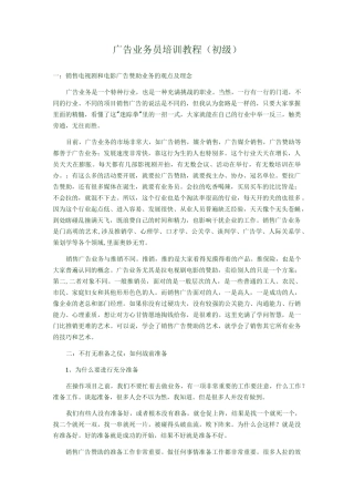 广告业务员培训