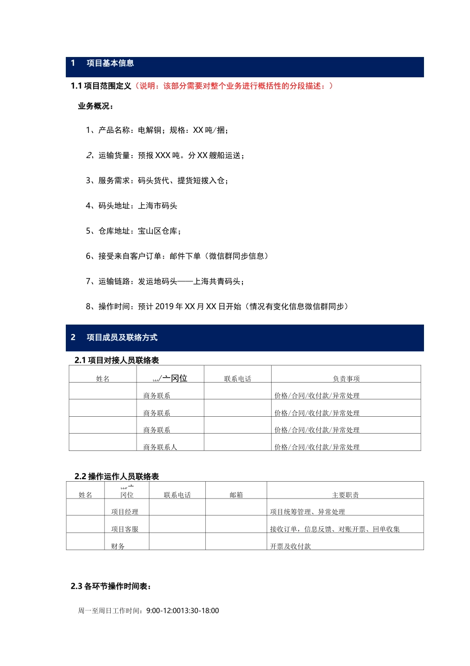 业务操作SOP_第3页