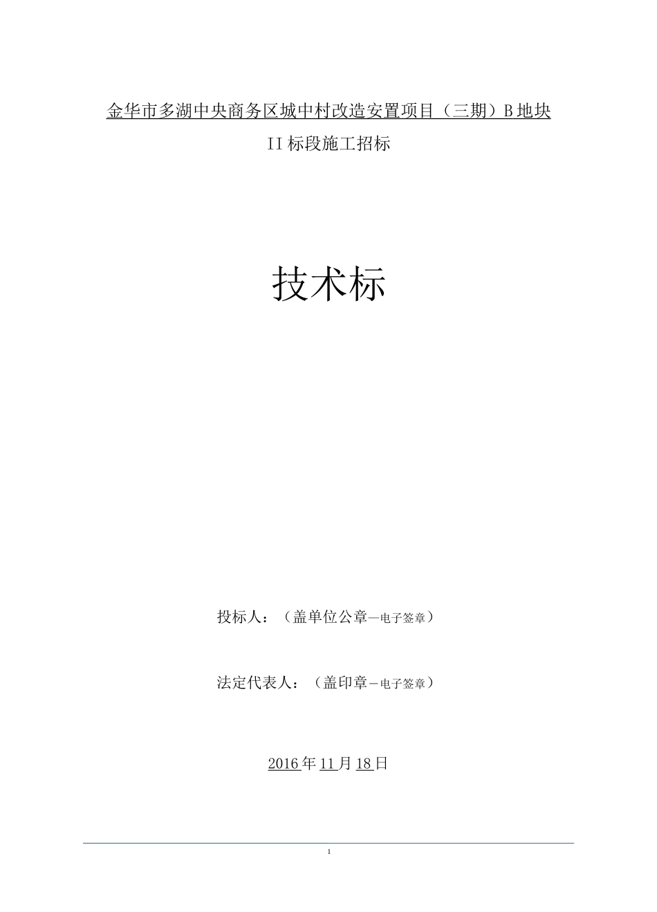 (完整版)装配式结构专项施工方案_第1页