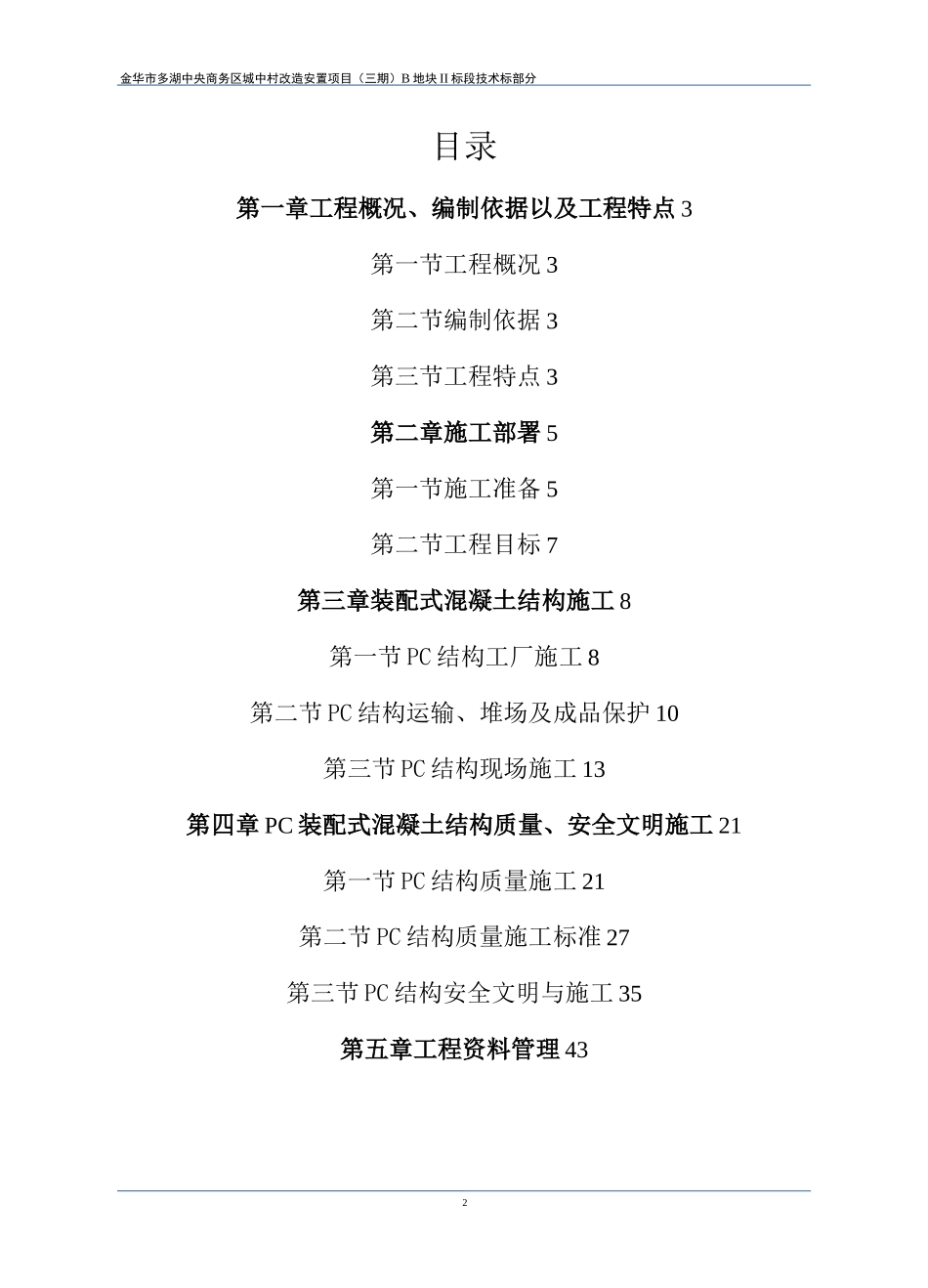 (完整版)装配式结构专项施工方案_第2页