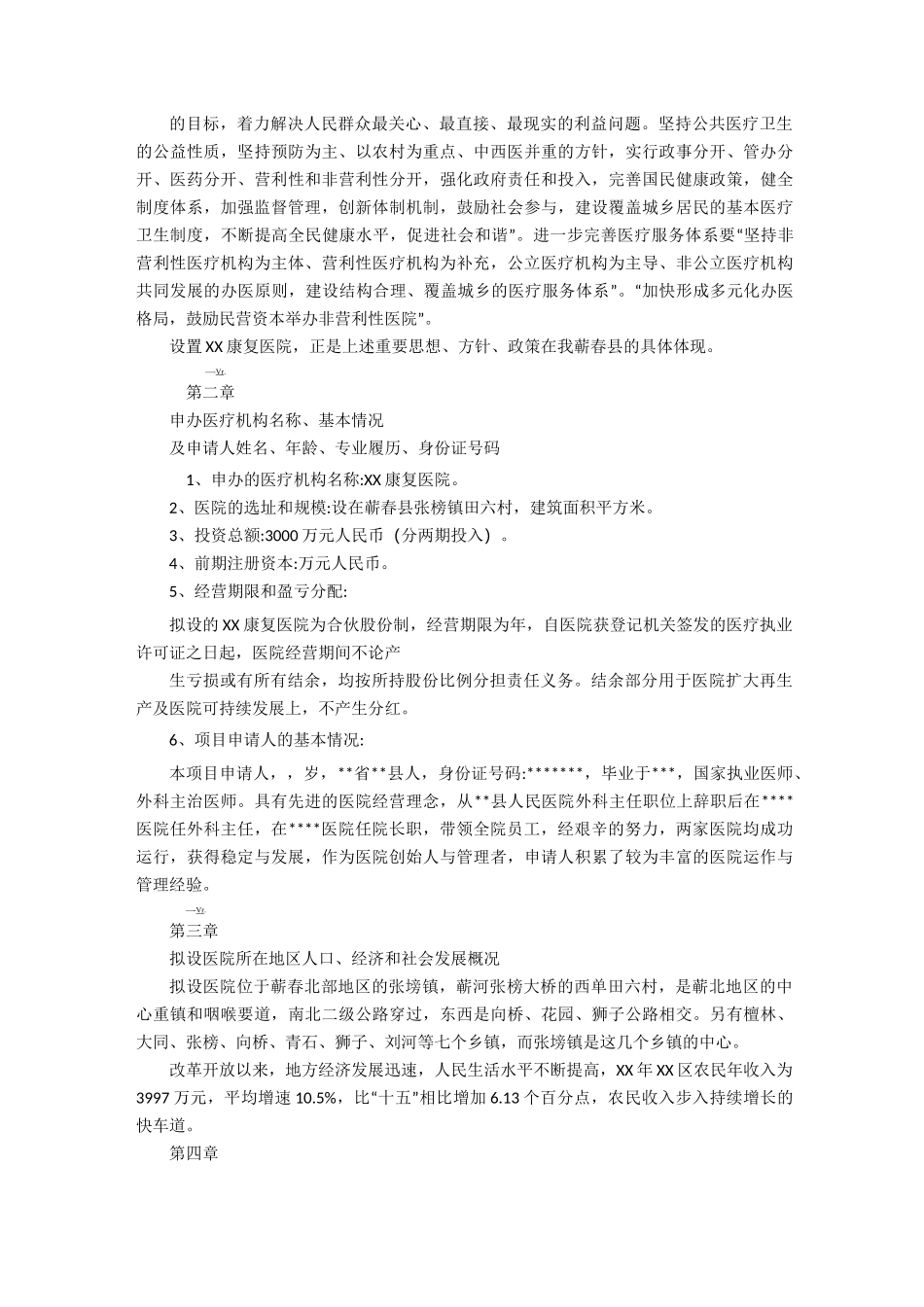 【可行性】成立康复科可行性报告_第2页