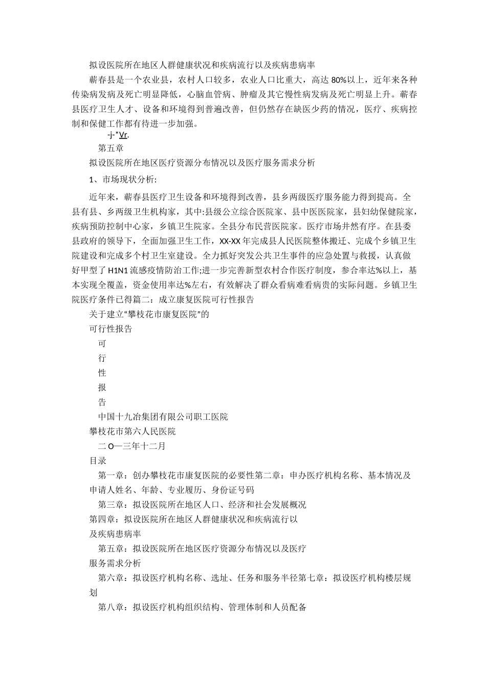 【可行性】成立康复科可行性报告_第3页