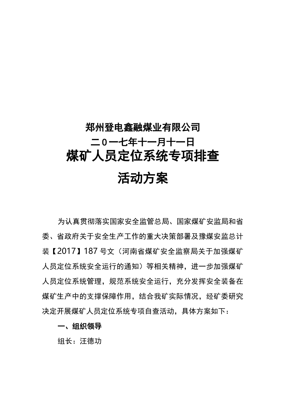 人员定位系统自查自纠报告_第2页