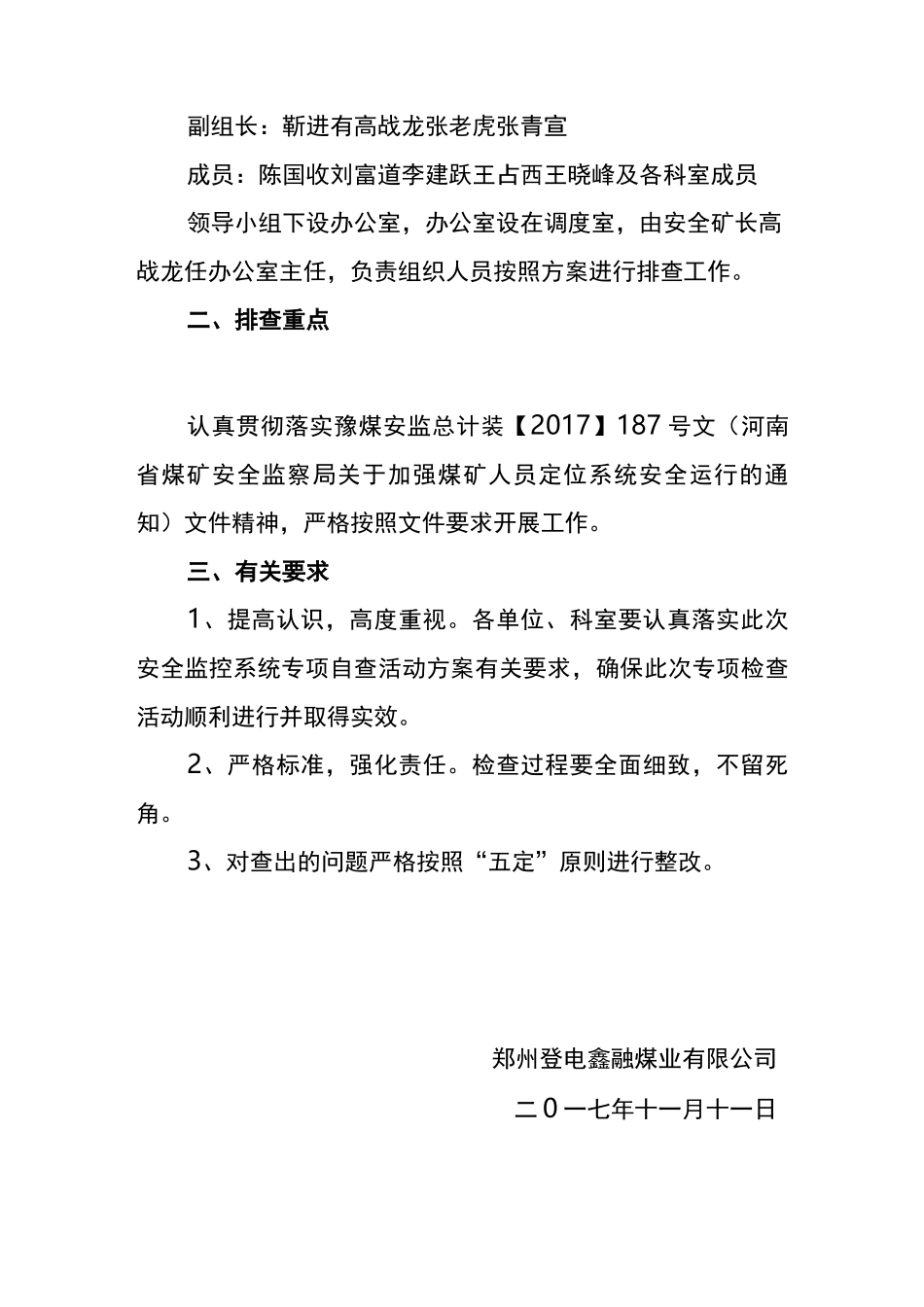 人员定位系统自查自纠报告_第3页