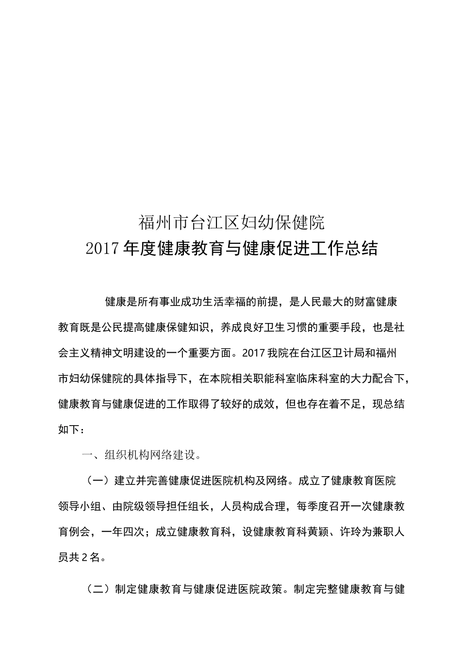 健康教育与健康促进工作总结_第1页