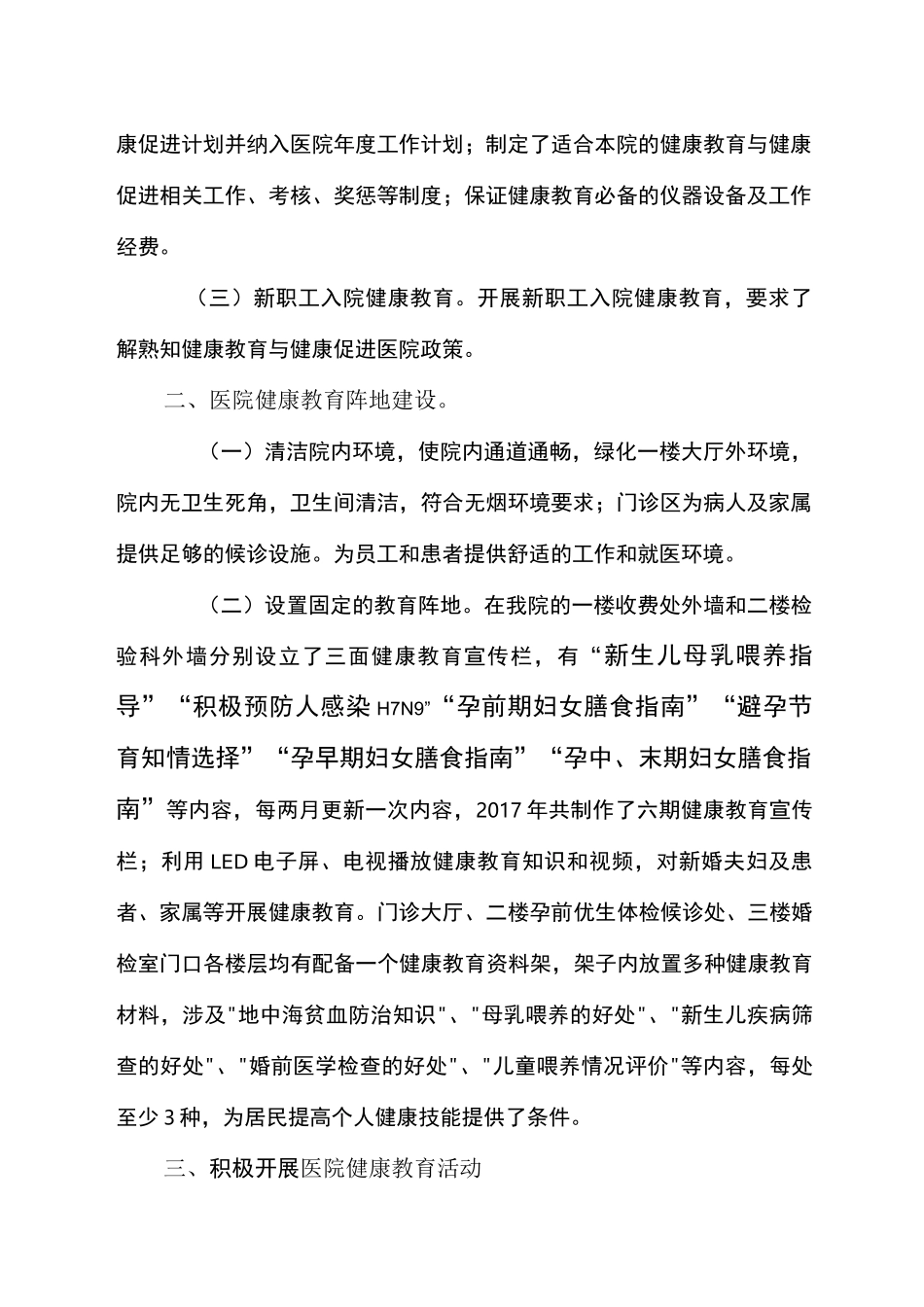 健康教育与健康促进工作总结_第2页