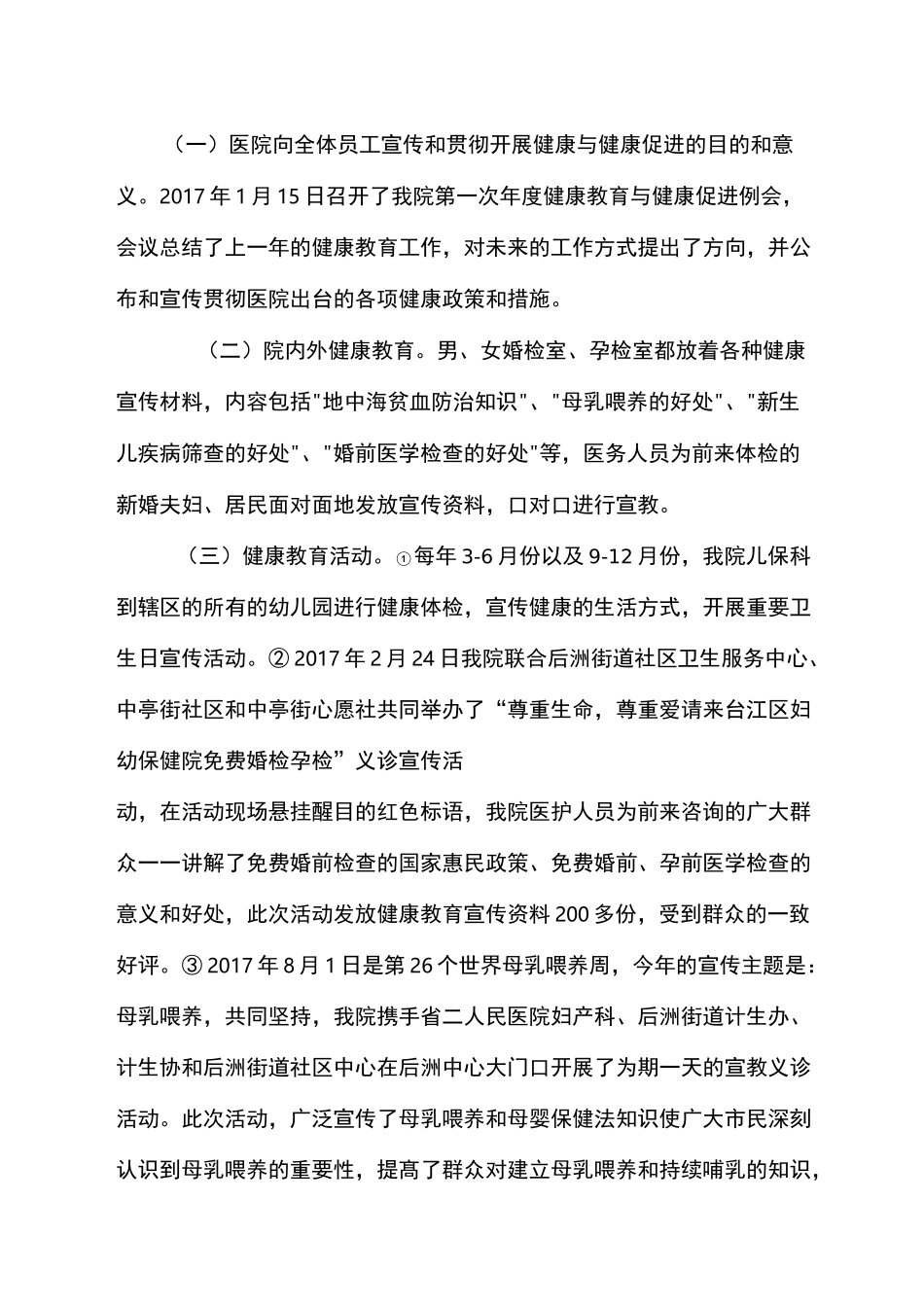 健康教育与健康促进工作总结_第3页