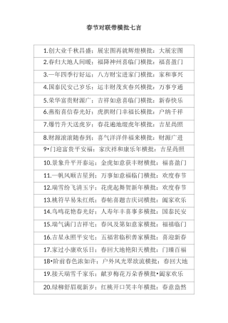 2022年春节对联带横批七言
