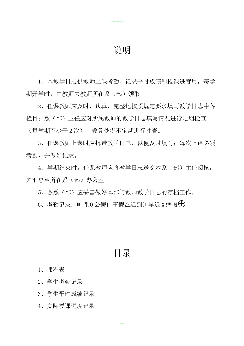 高等学校大学(学院)教学日志模板_第2页