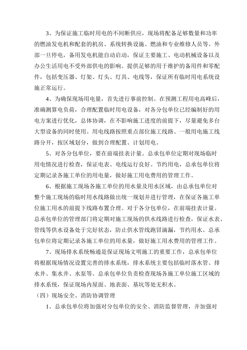 与各专业配合协调管理_第3页