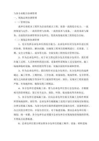 与各专业配合协调管理