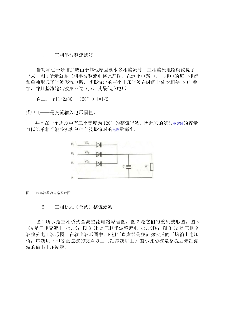 三相半波、桥式(全波)整流及六脉冲整流电路_第1页