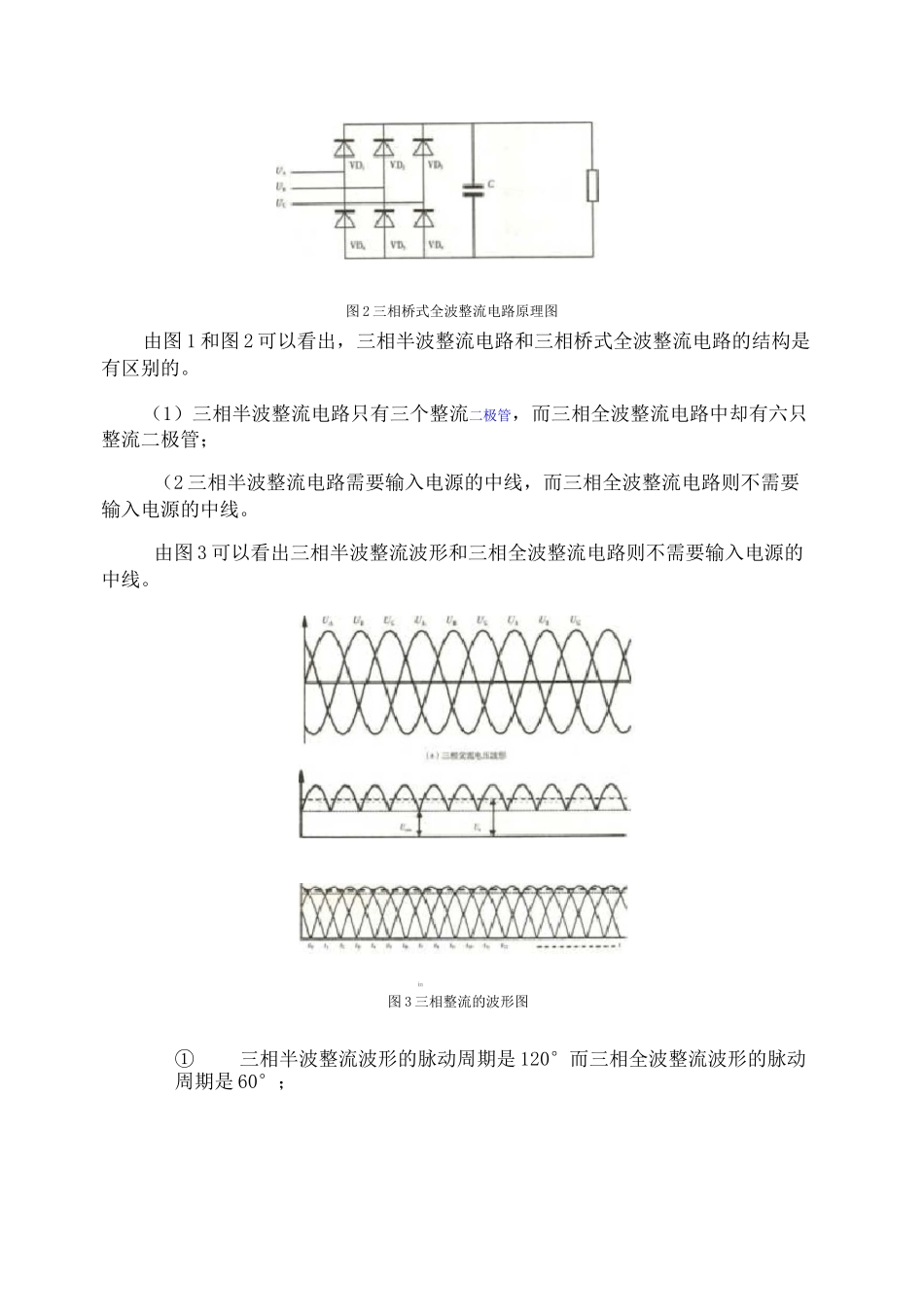三相半波、桥式(全波)整流及六脉冲整流电路_第2页
