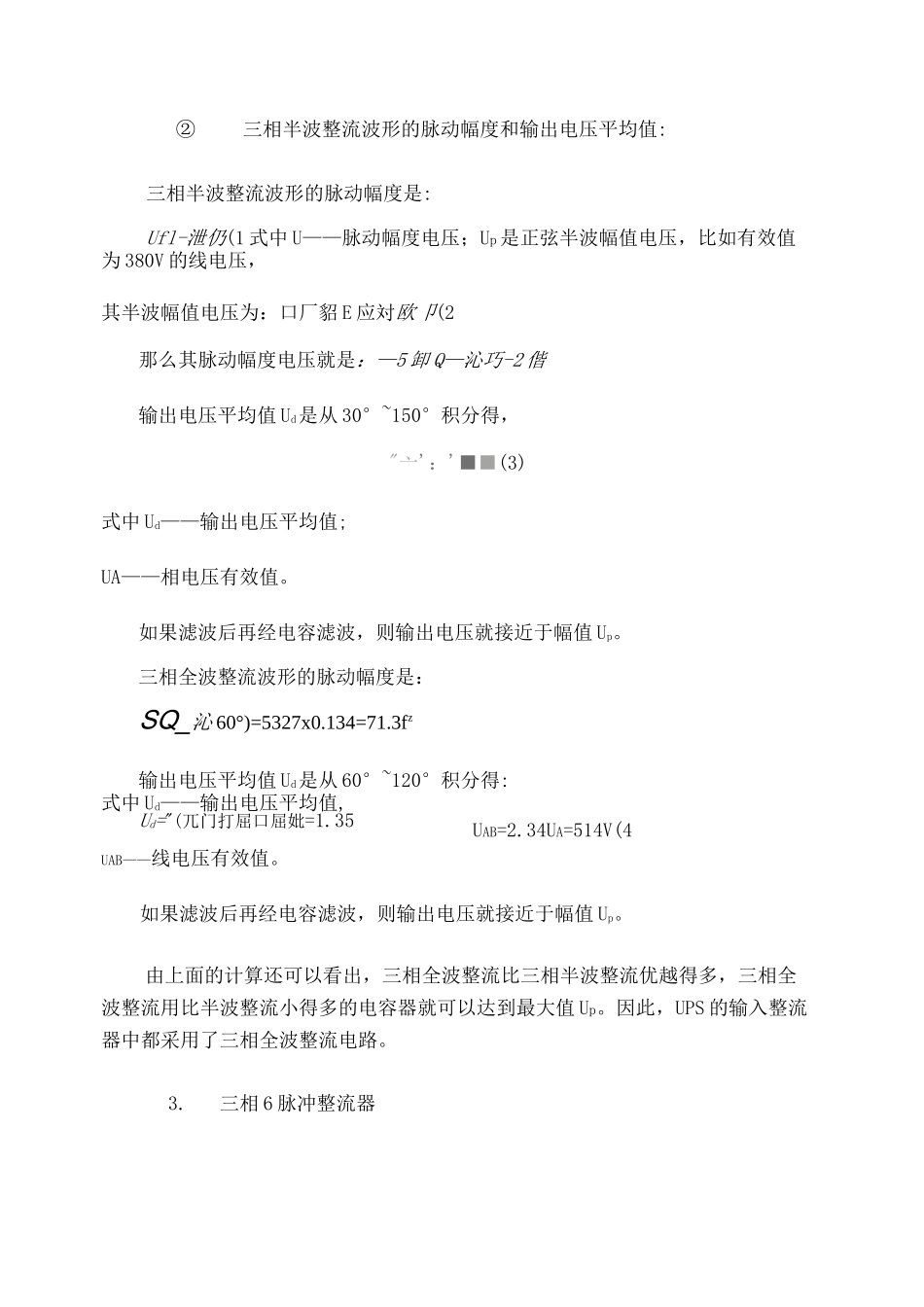 三相半波、桥式(全波)整流及六脉冲整流电路_第3页